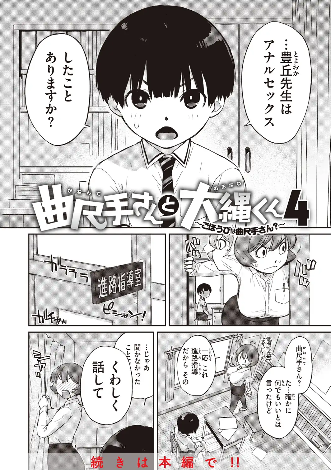 曲尺手さんと大縄くん〜むっつりドスケベな彼女と俺〜【通常版】-サンプル画像24