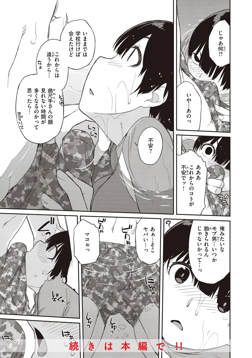 曲尺手さんと大縄くん〜むっつりドスケベな彼女と俺〜【通常版】-サンプル画像29
