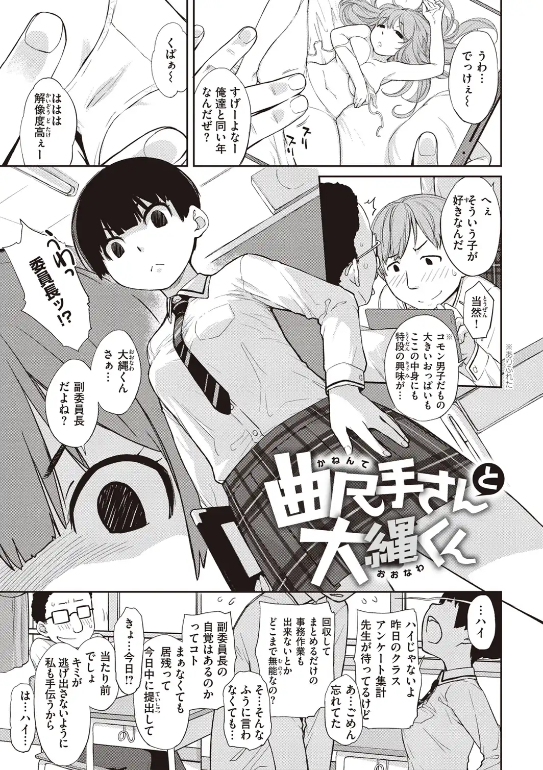 曲尺手さんと大縄くん〜むっつりドスケベな彼女と俺〜【通常版】-サンプル画像3