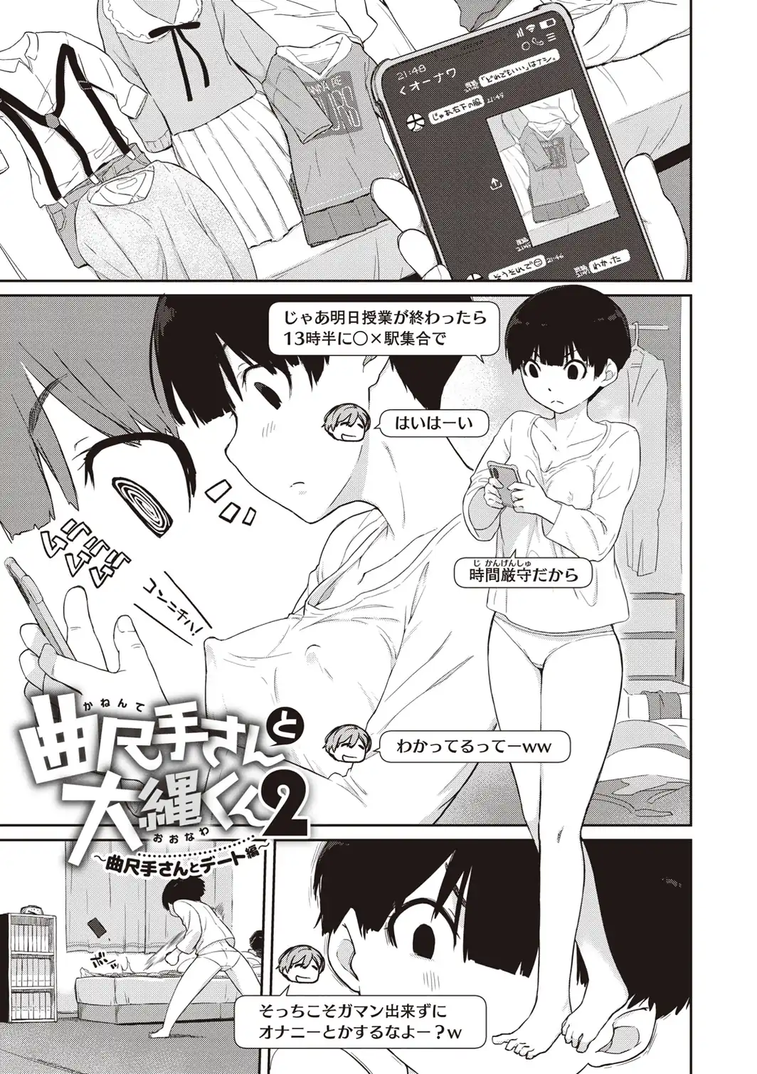 曲尺手さんと大縄くん〜むっつりドスケベな彼女と俺〜【通常版】-サンプル画像9