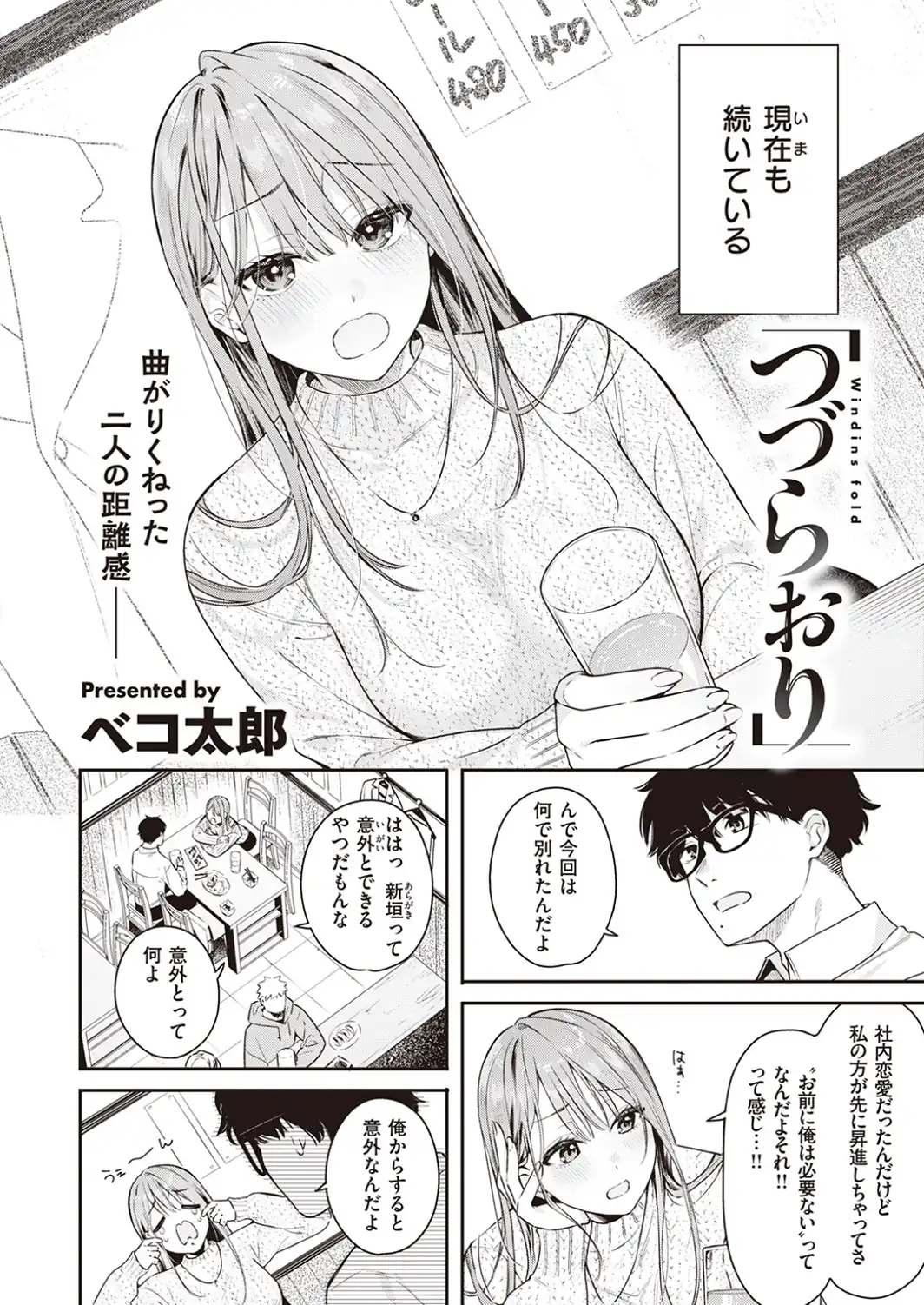 つづらおり-サンプル画像2