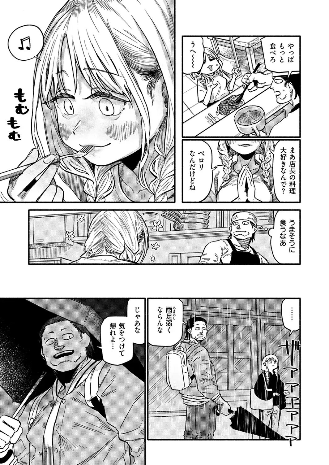 あなたが育てました-サンプル画像5