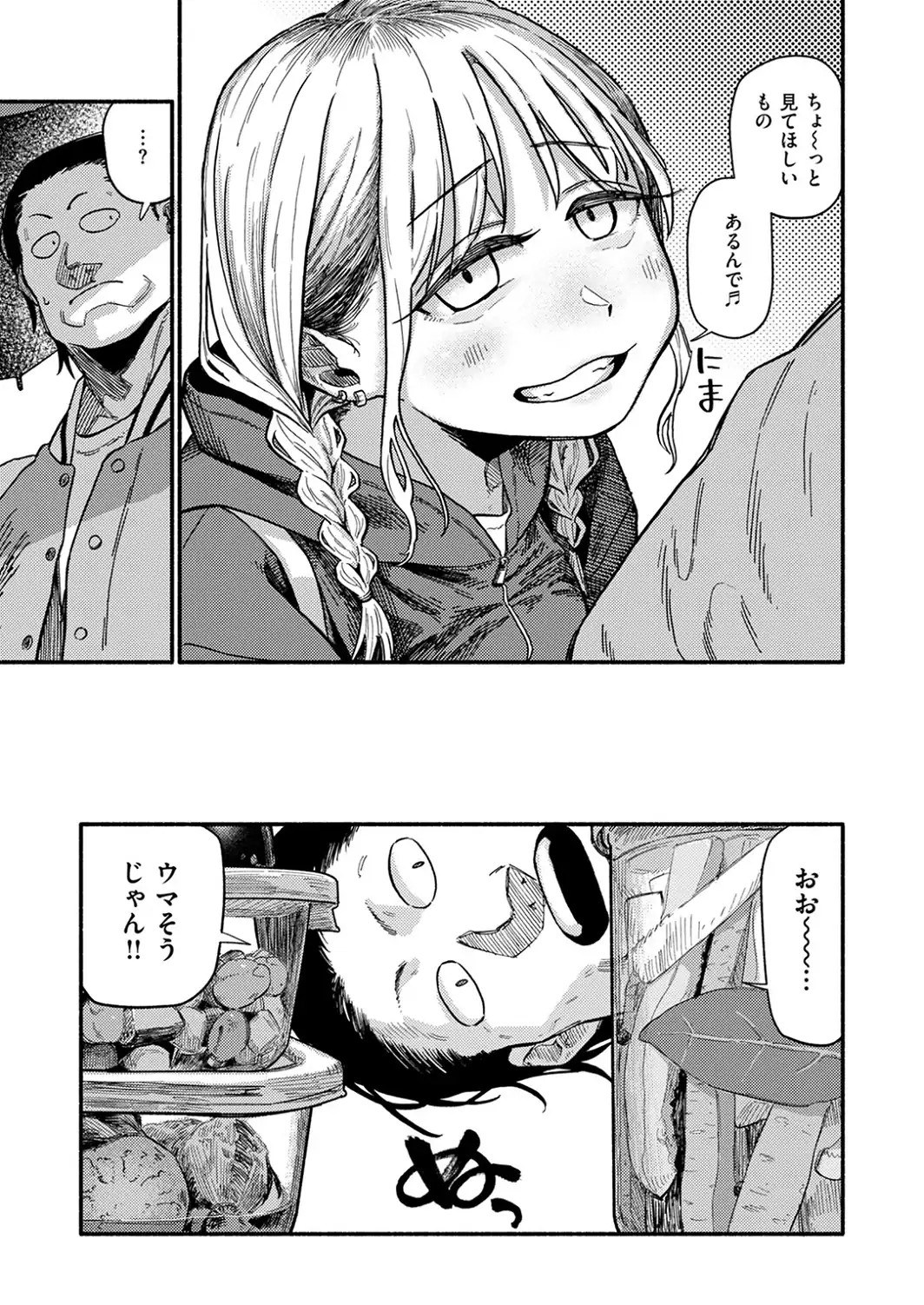 あなたが育てました-サンプル画像7
