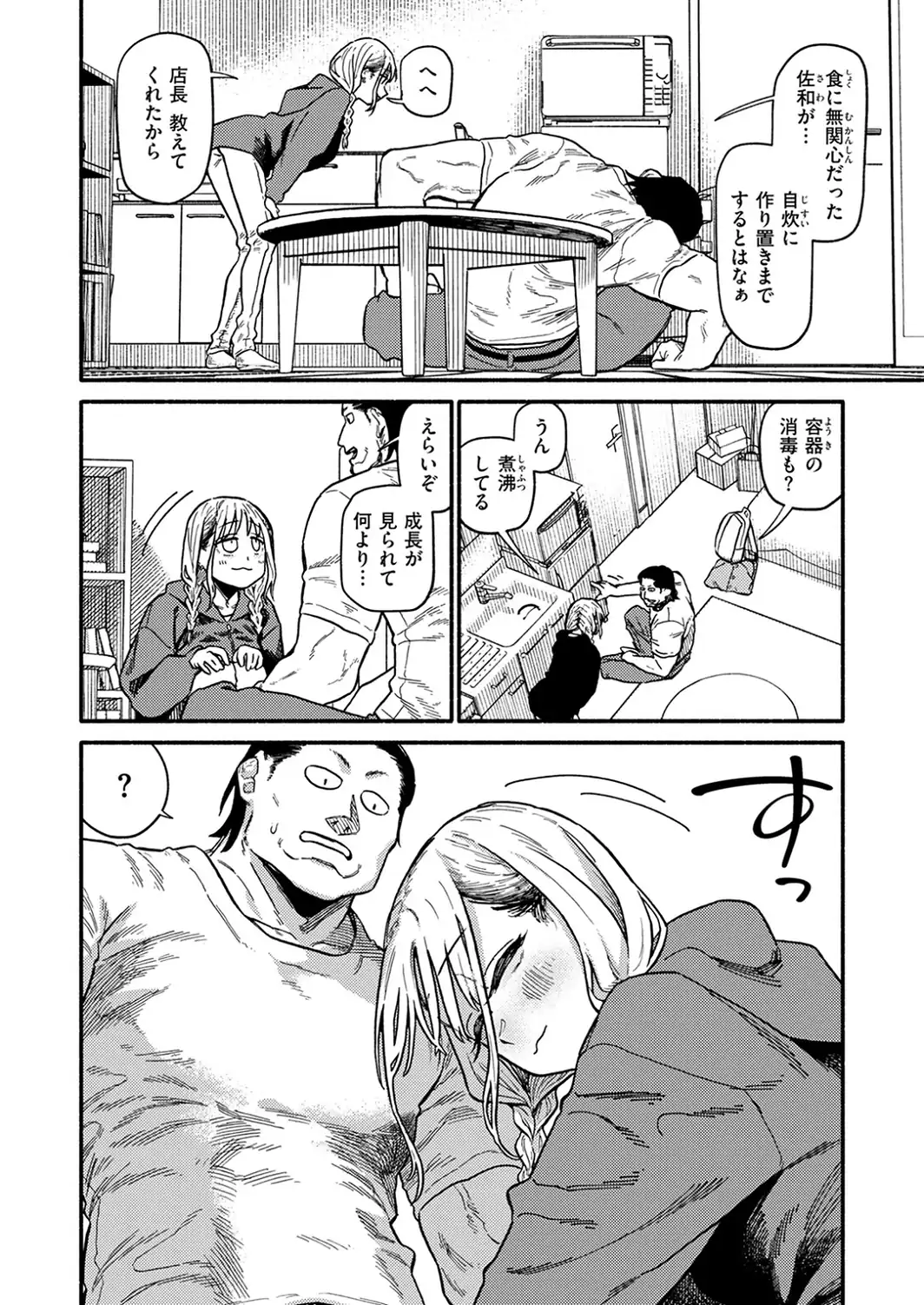 あなたが育てました-サンプル画像8