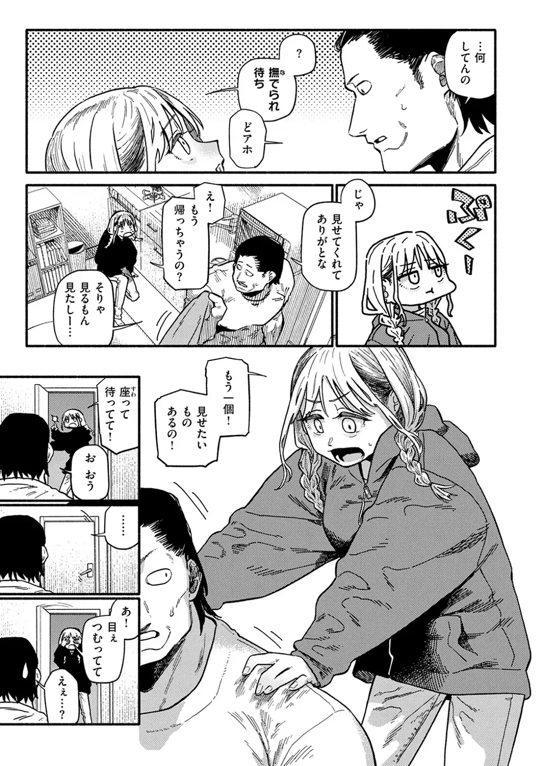 あなたが育てました-サンプル画像9