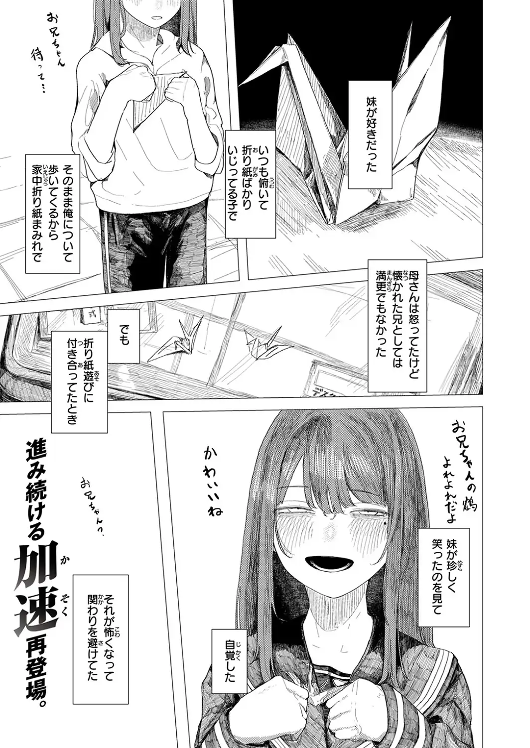 鶴の折り返し-サンプル画像3