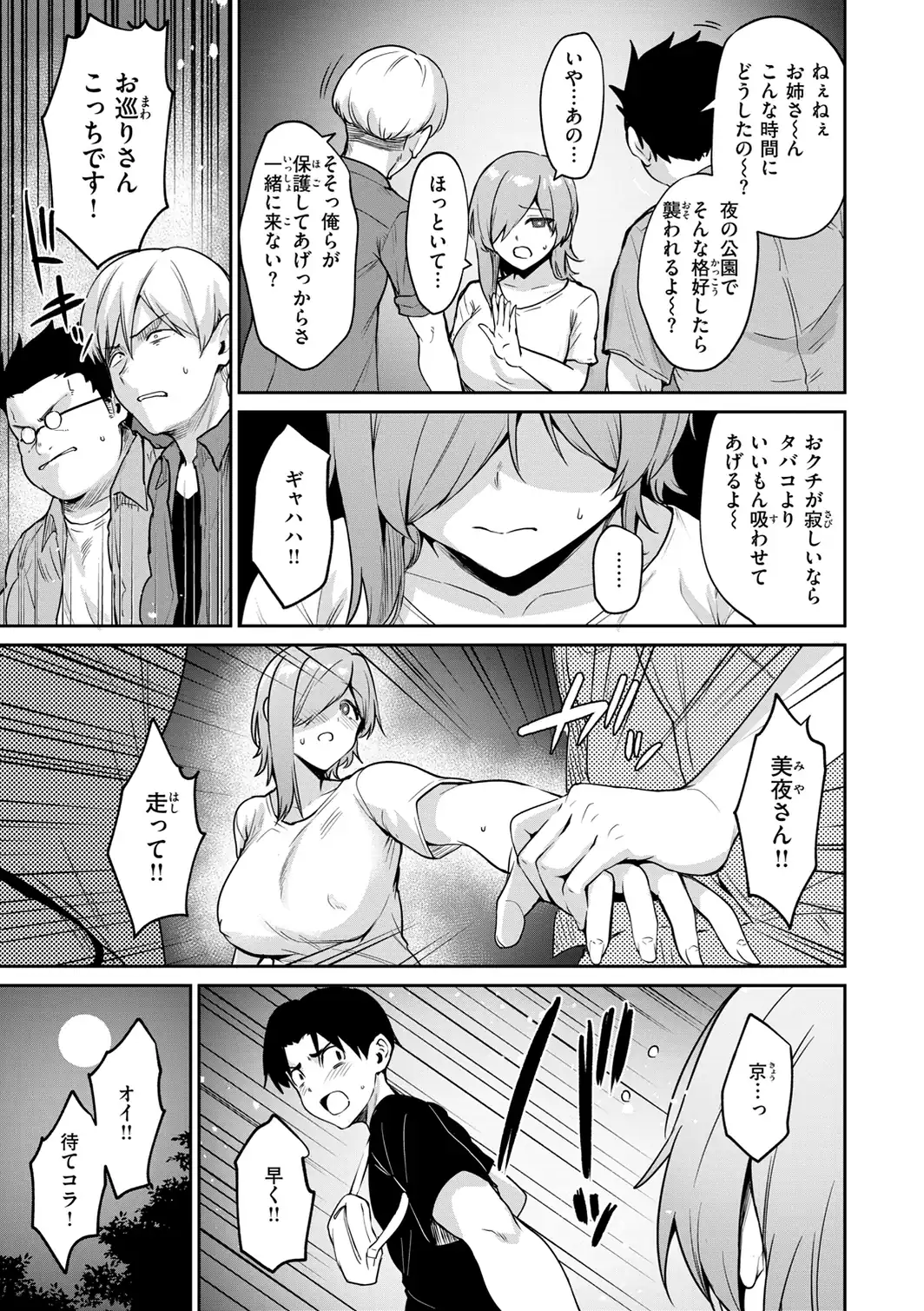 交錯症候群-サンプル画像15