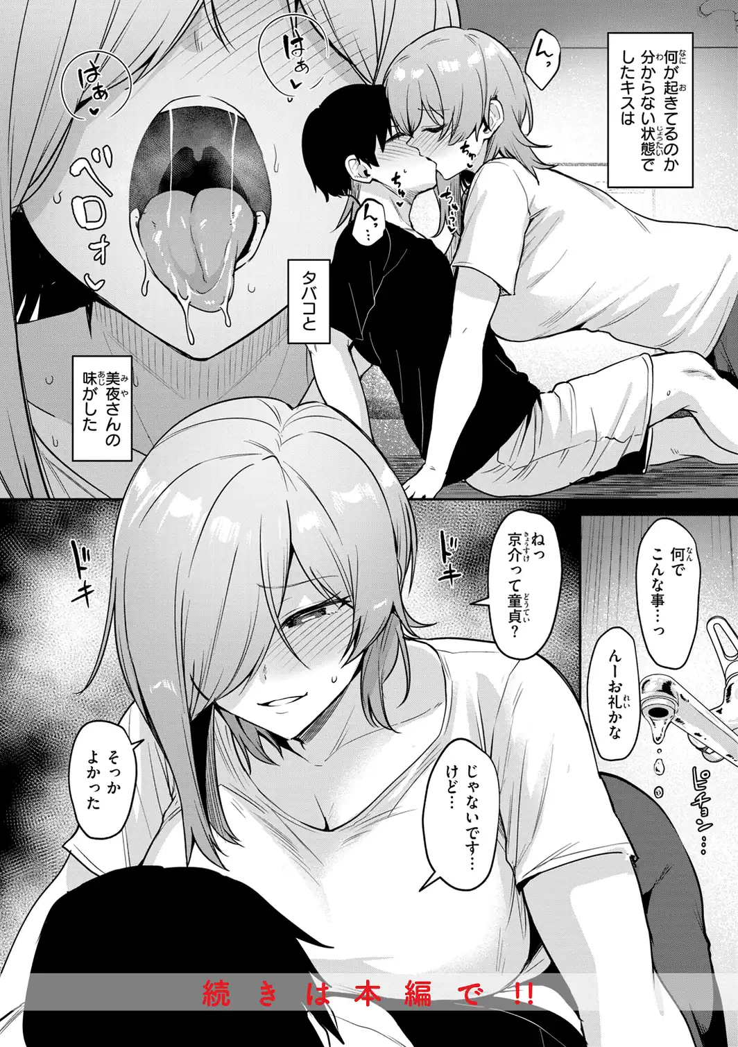 交錯症候群-サンプル画像18