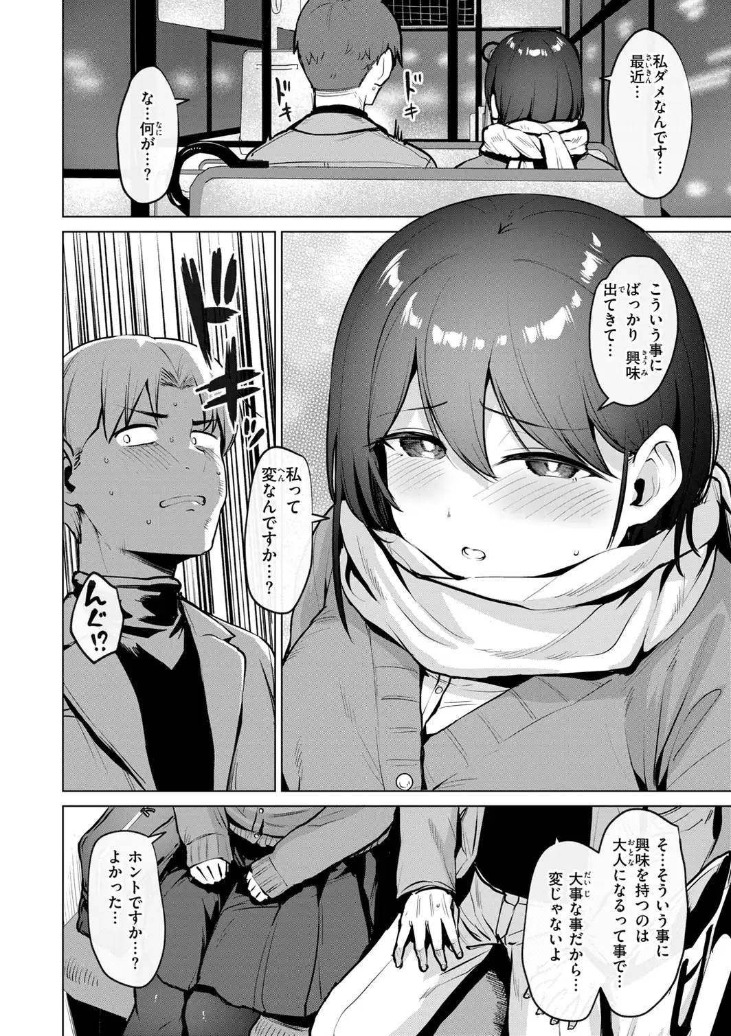 交錯症候群-サンプル画像30
