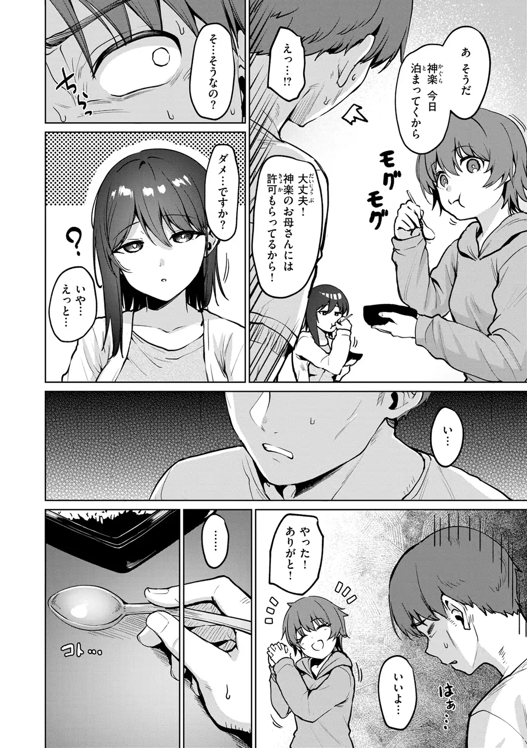 交錯症候群-サンプル画像36