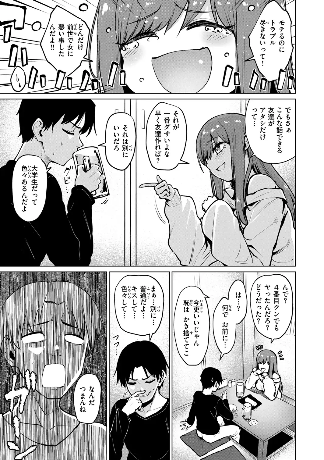 交錯症候群-サンプル画像45