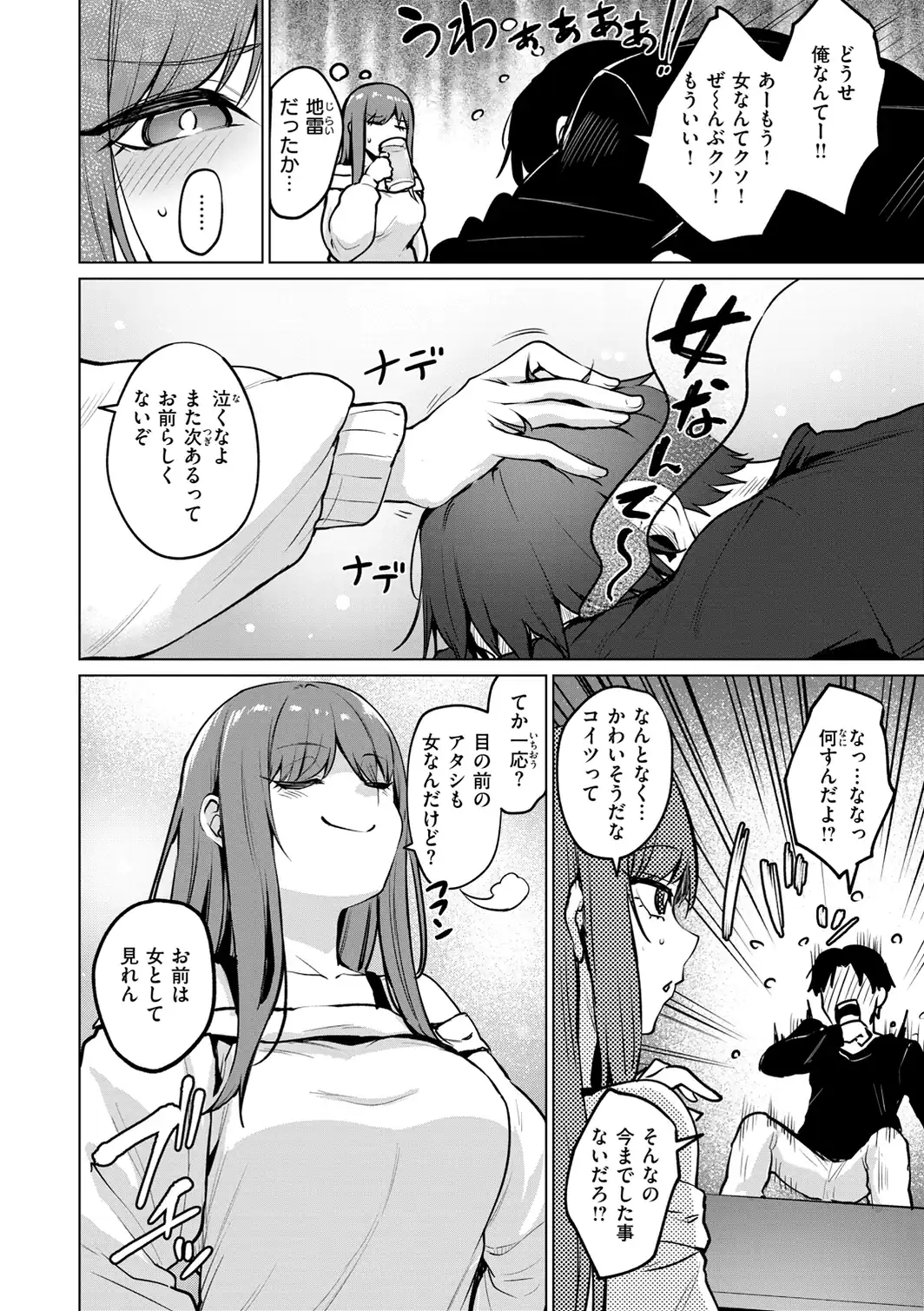 交錯症候群-サンプル画像46
