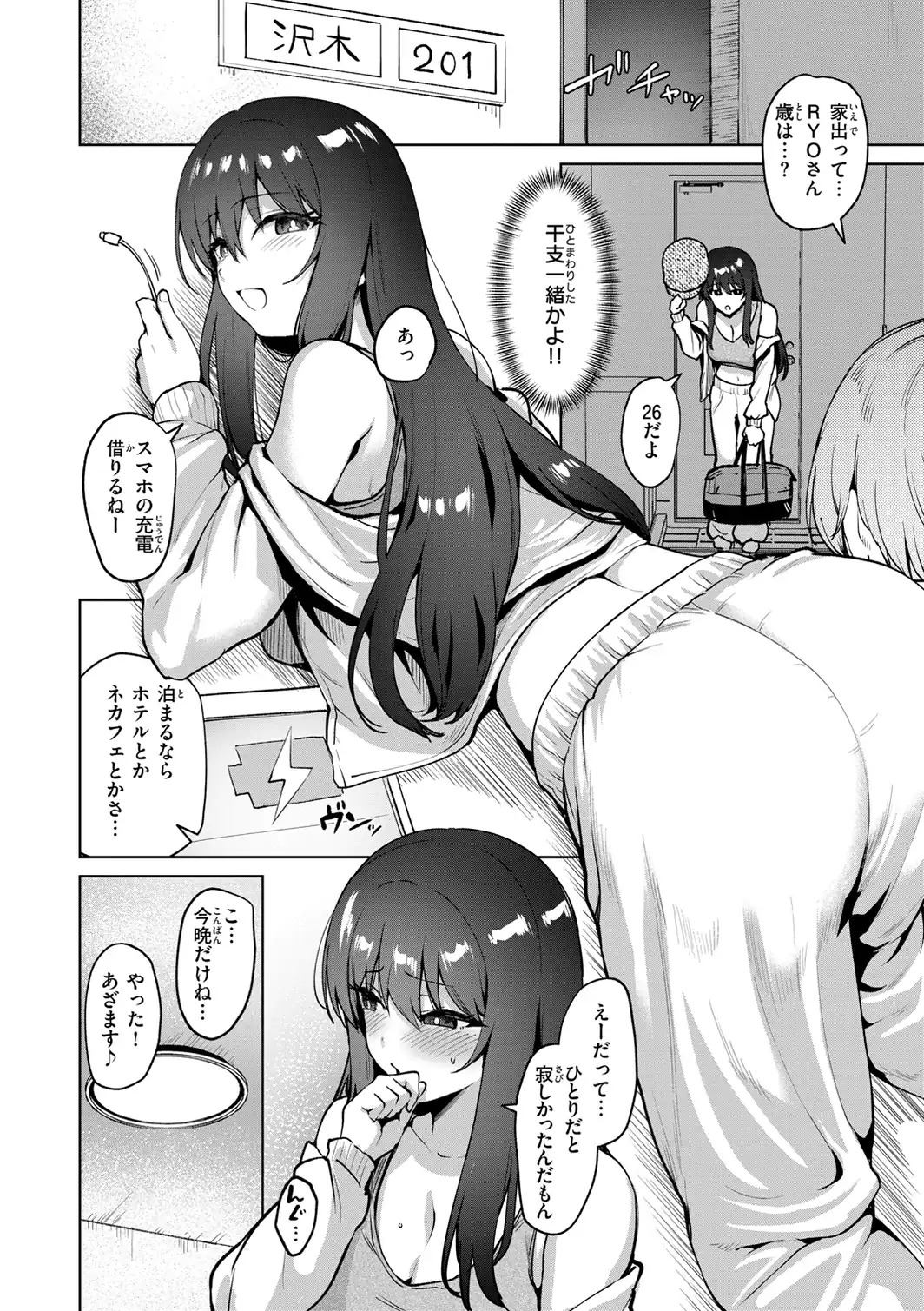 交錯症候群-サンプル画像6