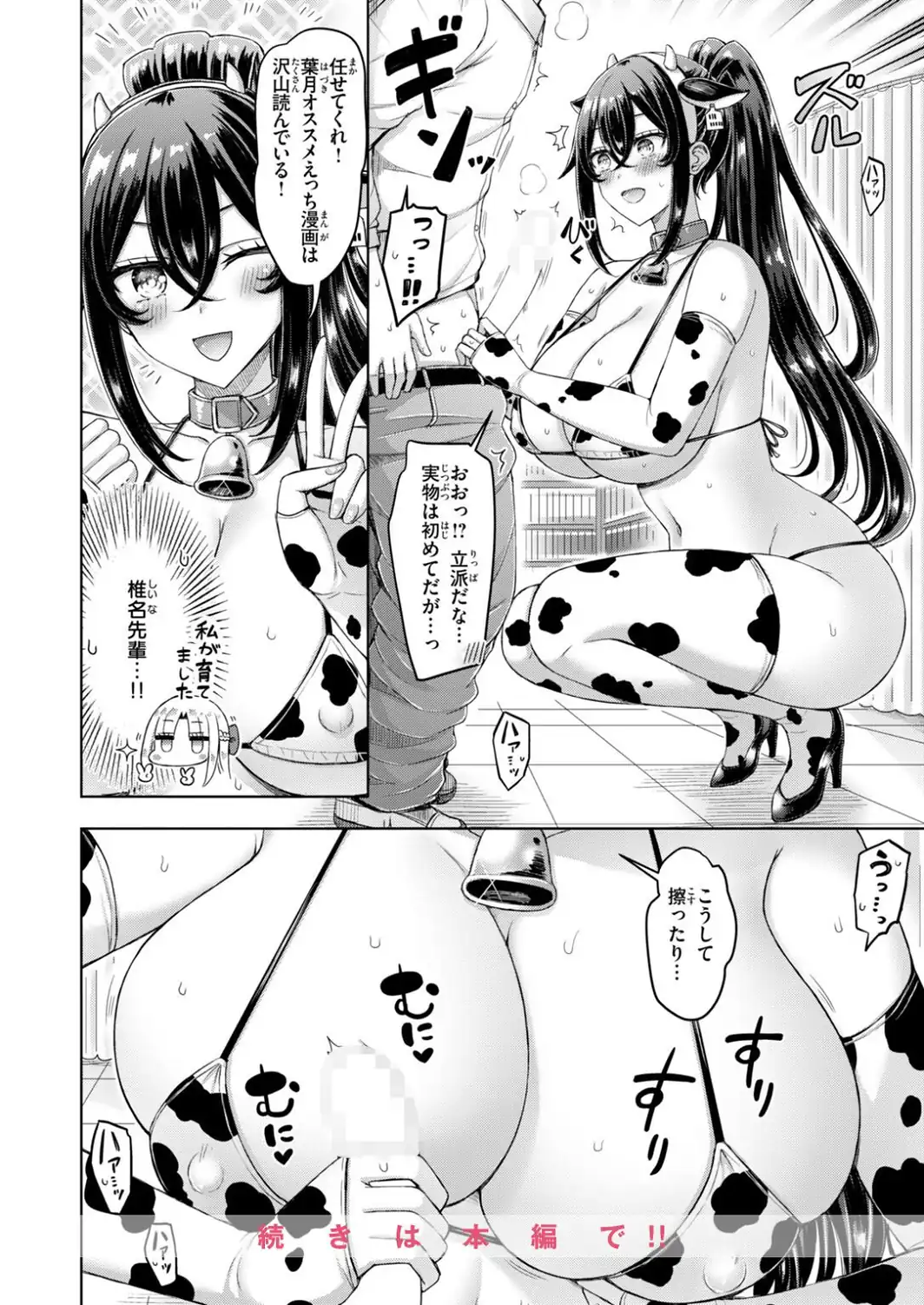 転校先が元女子校で毎日ハーレムすぎる件 ＃3-サンプル画像10