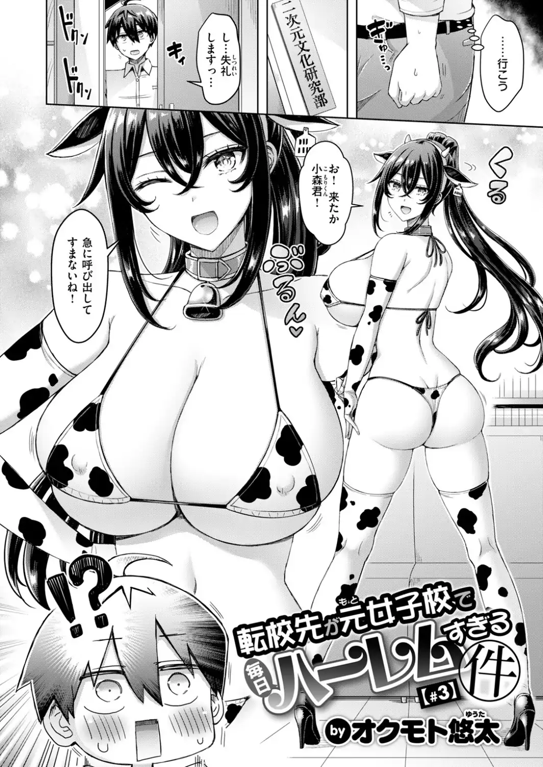 転校先が元女子校で毎日ハーレムすぎる件 ＃3-サンプル画像4