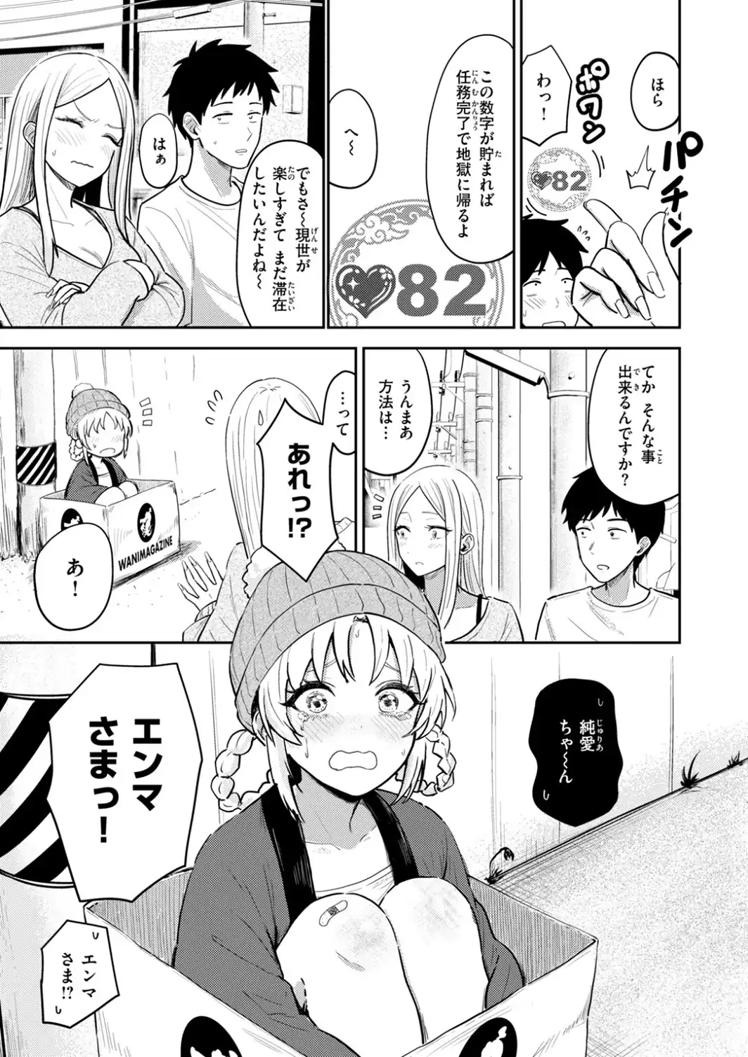 地獄のおにちゃん！！ 2-サンプル画像7