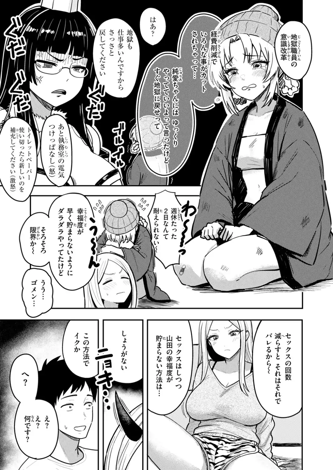 地獄のおにちゃん！！ 2-サンプル画像9