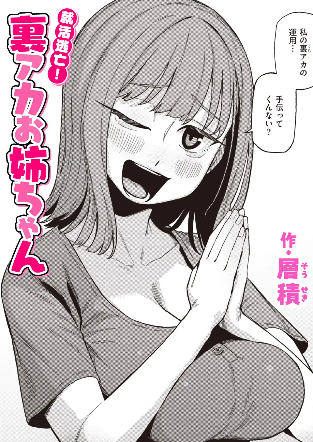 就活逃亡！ 裏アカお姉ちゃん-サンプル画像1
