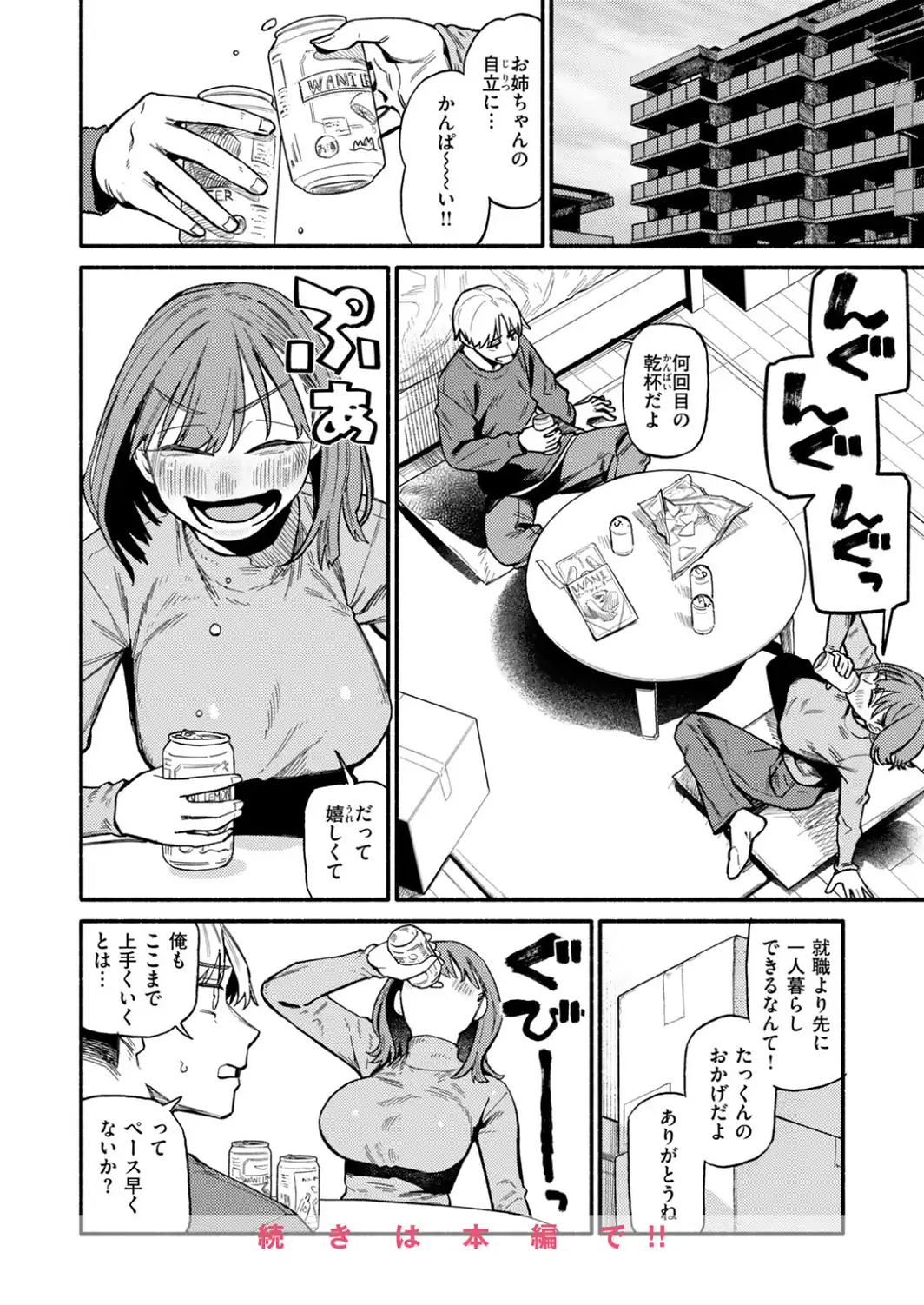 就活逃亡！ 裏アカお姉ちゃん-サンプル画像10