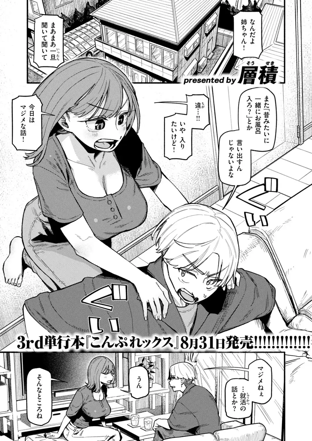就活逃亡！ 裏アカお姉ちゃん-サンプル画像3