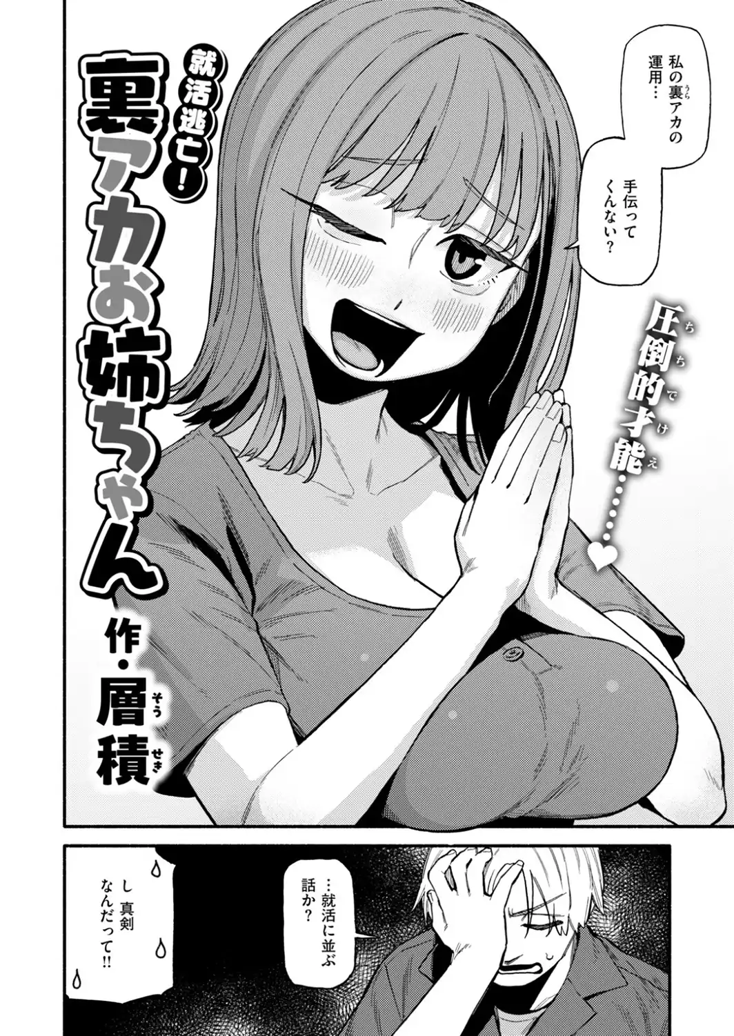 就活逃亡！ 裏アカお姉ちゃん-サンプル画像4