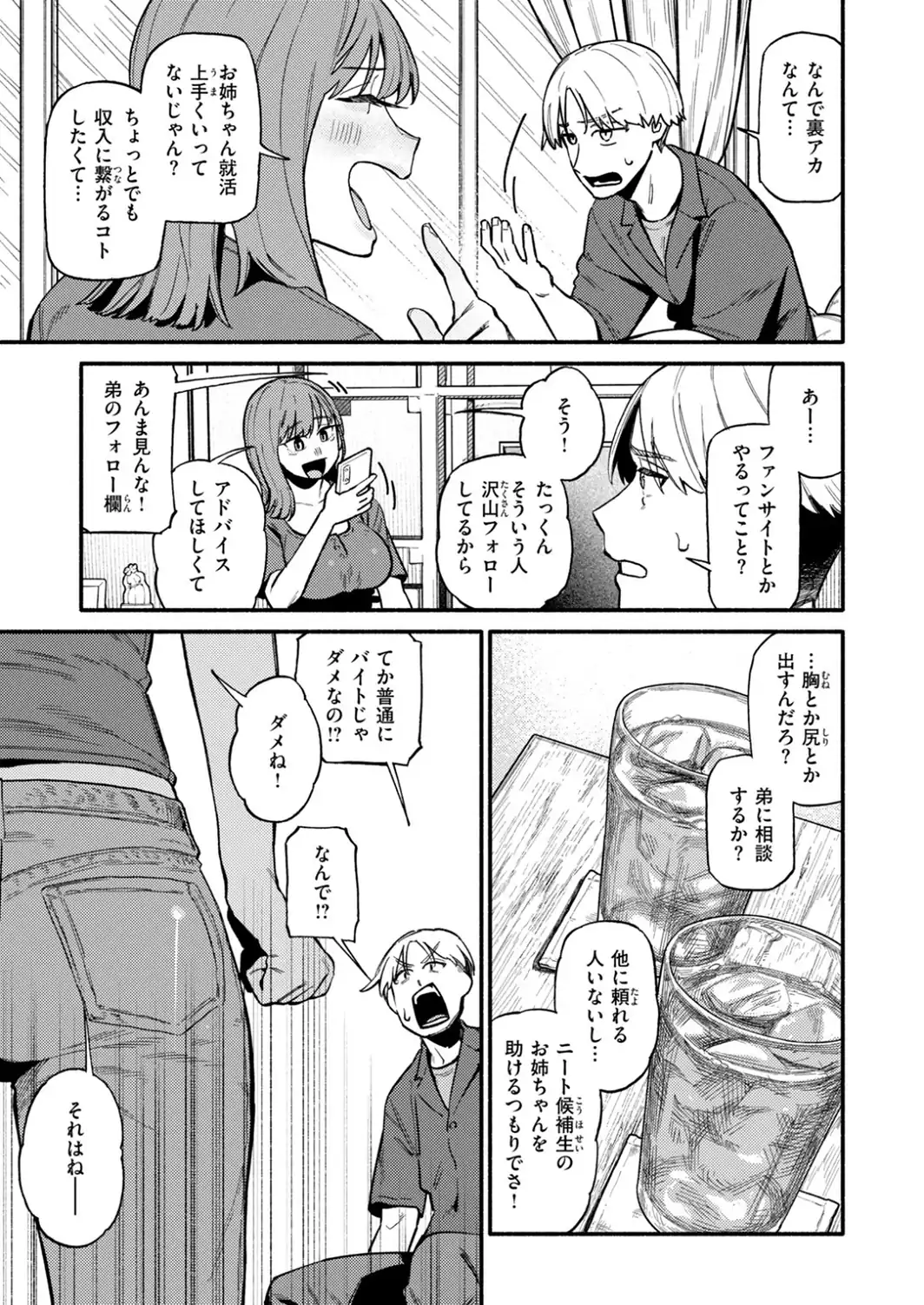 就活逃亡！ 裏アカお姉ちゃん-サンプル画像5