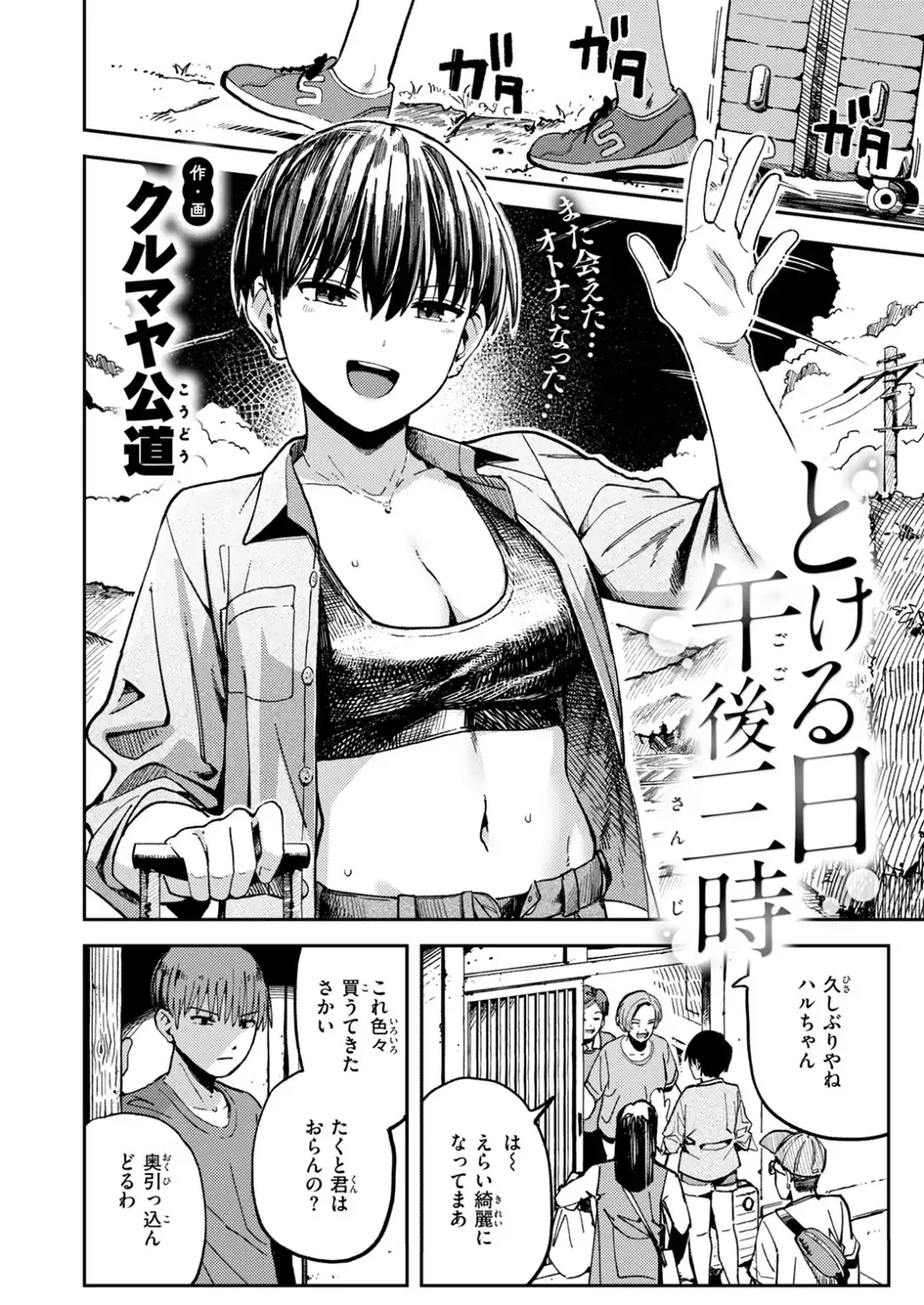 とける日 午後三時-サンプル画像4