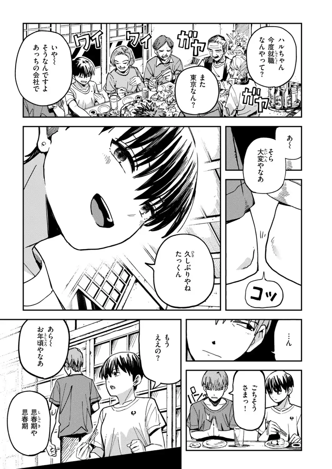 とける日 午後三時-サンプル画像5