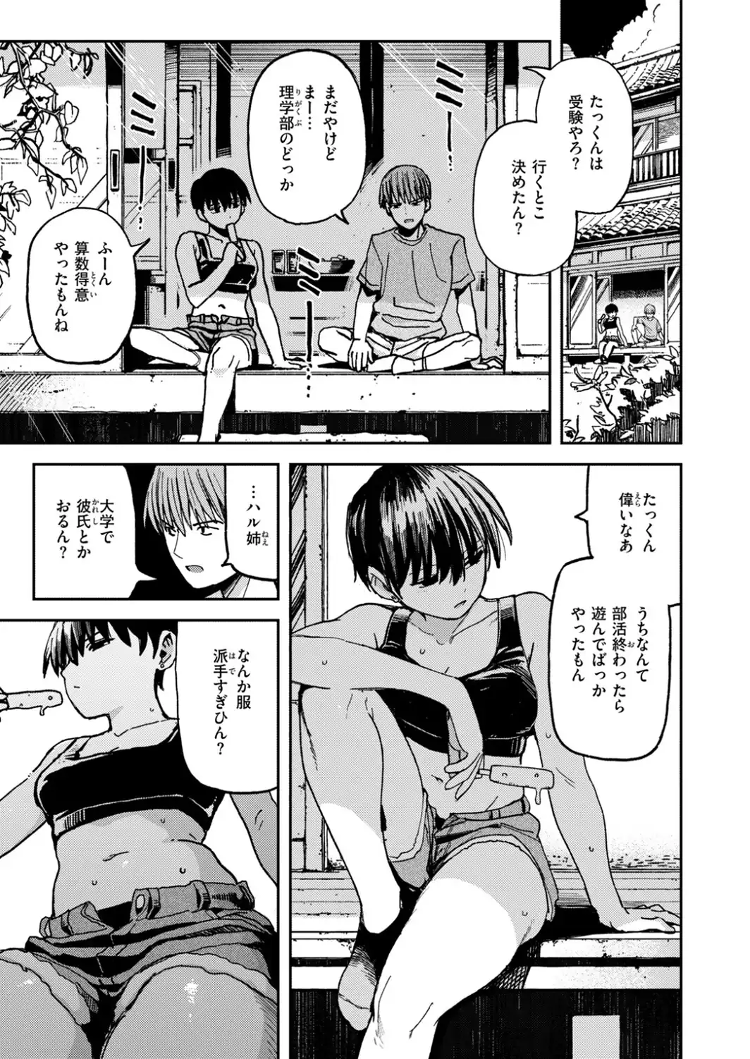 とける日 午後三時-サンプル画像7