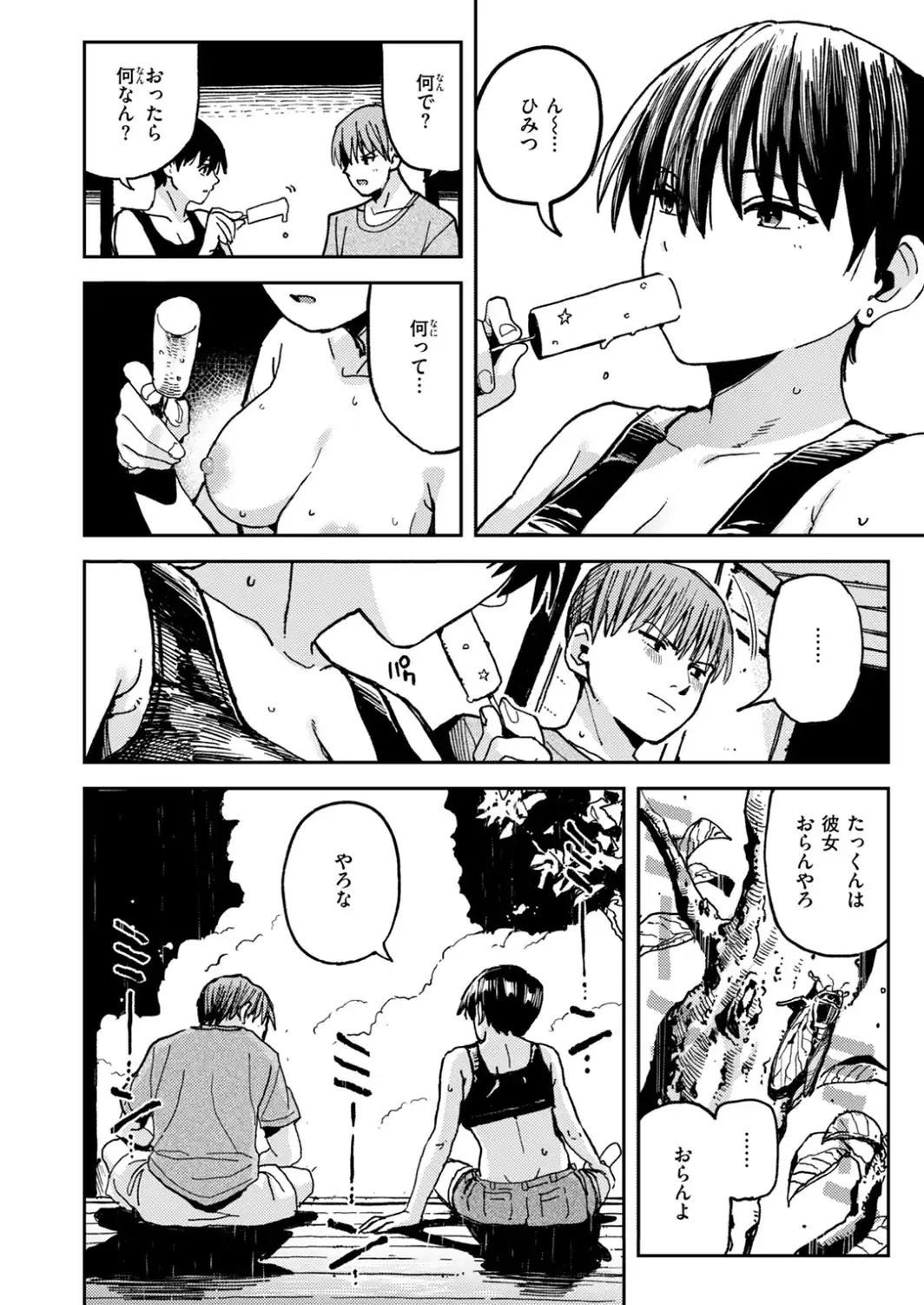 とける日 午後三時-サンプル画像8
