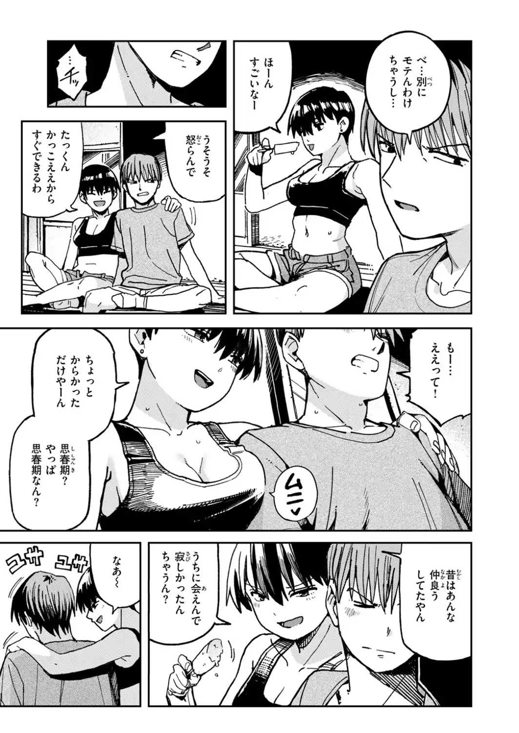 とける日 午後三時-サンプル画像9