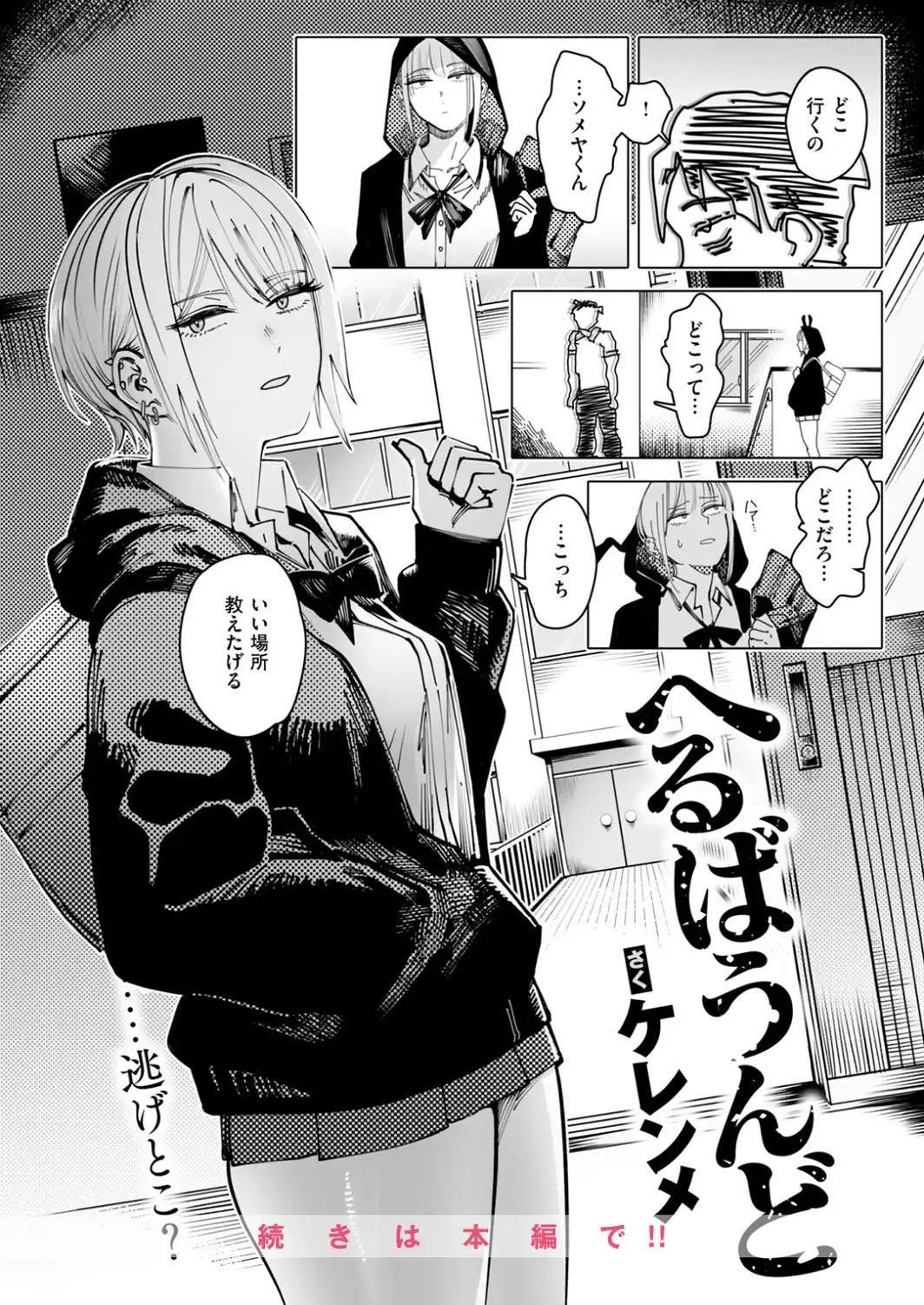 へるばうんど-サンプル画像10