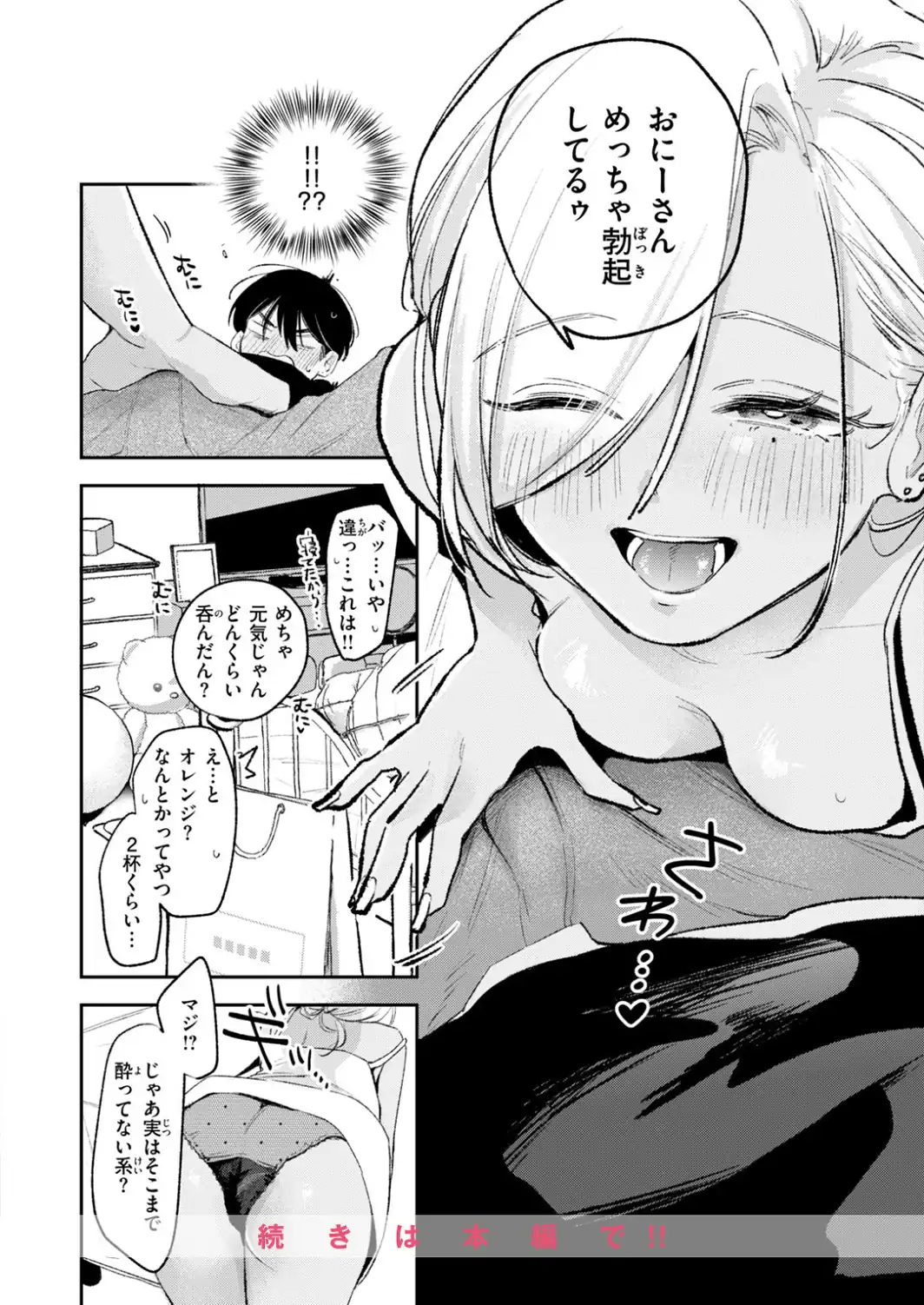 正体 Hold me tight！-サンプル画像10