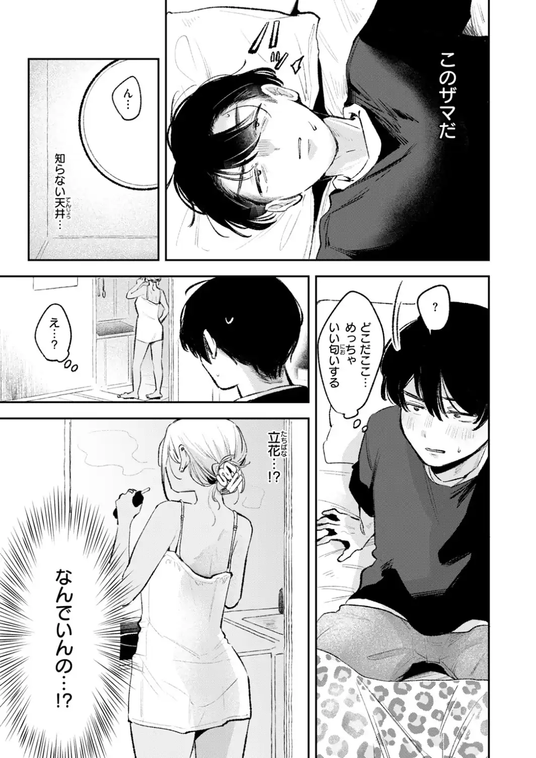 正体 Hold me tight！-サンプル画像7