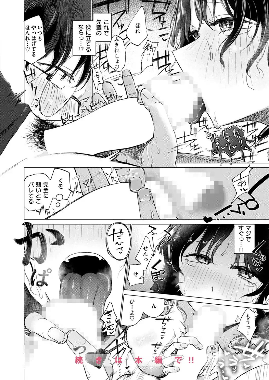 「やめないで、雪季先生」-サンプル画像10