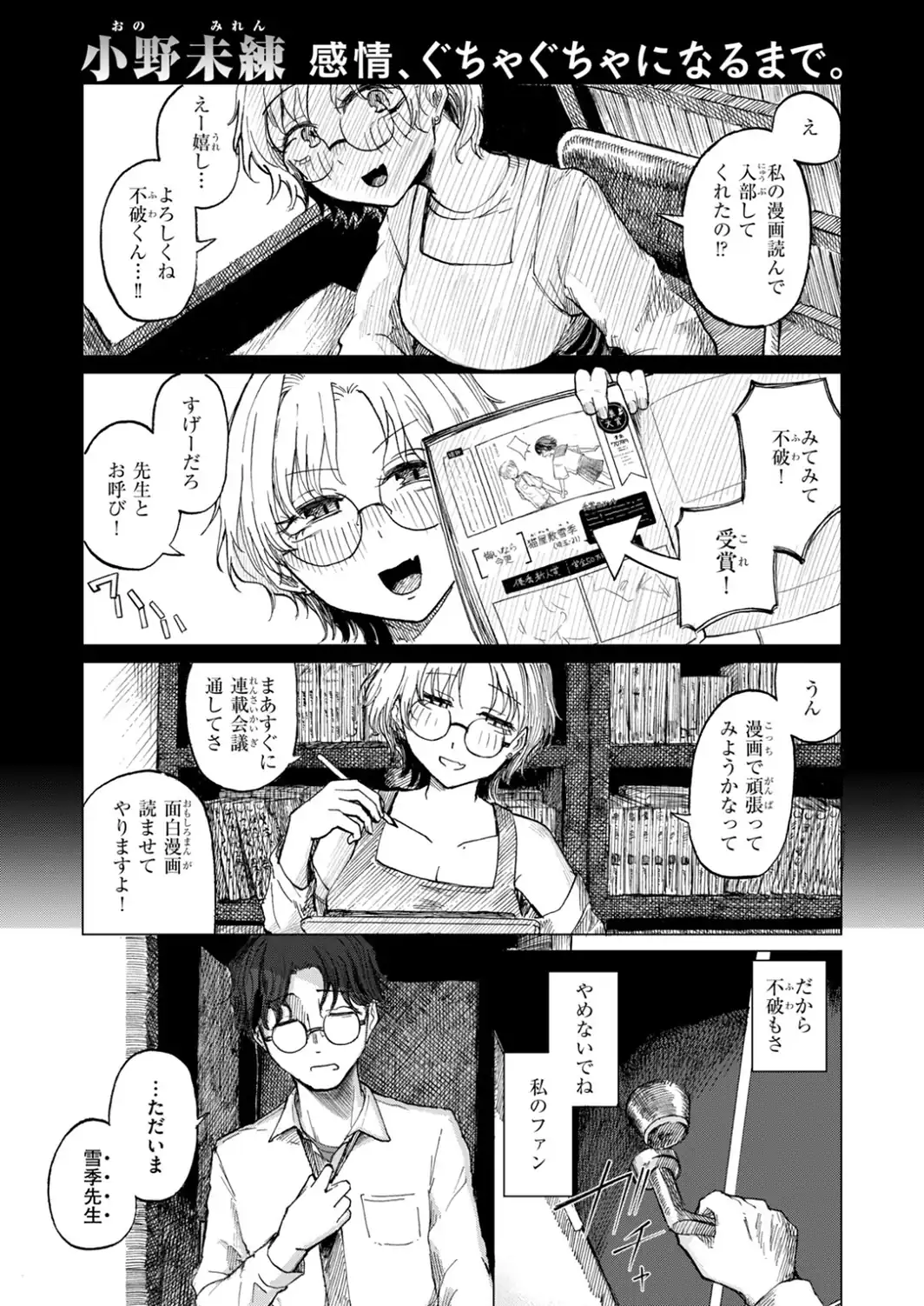 「やめないで、雪季先生」-サンプル画像3