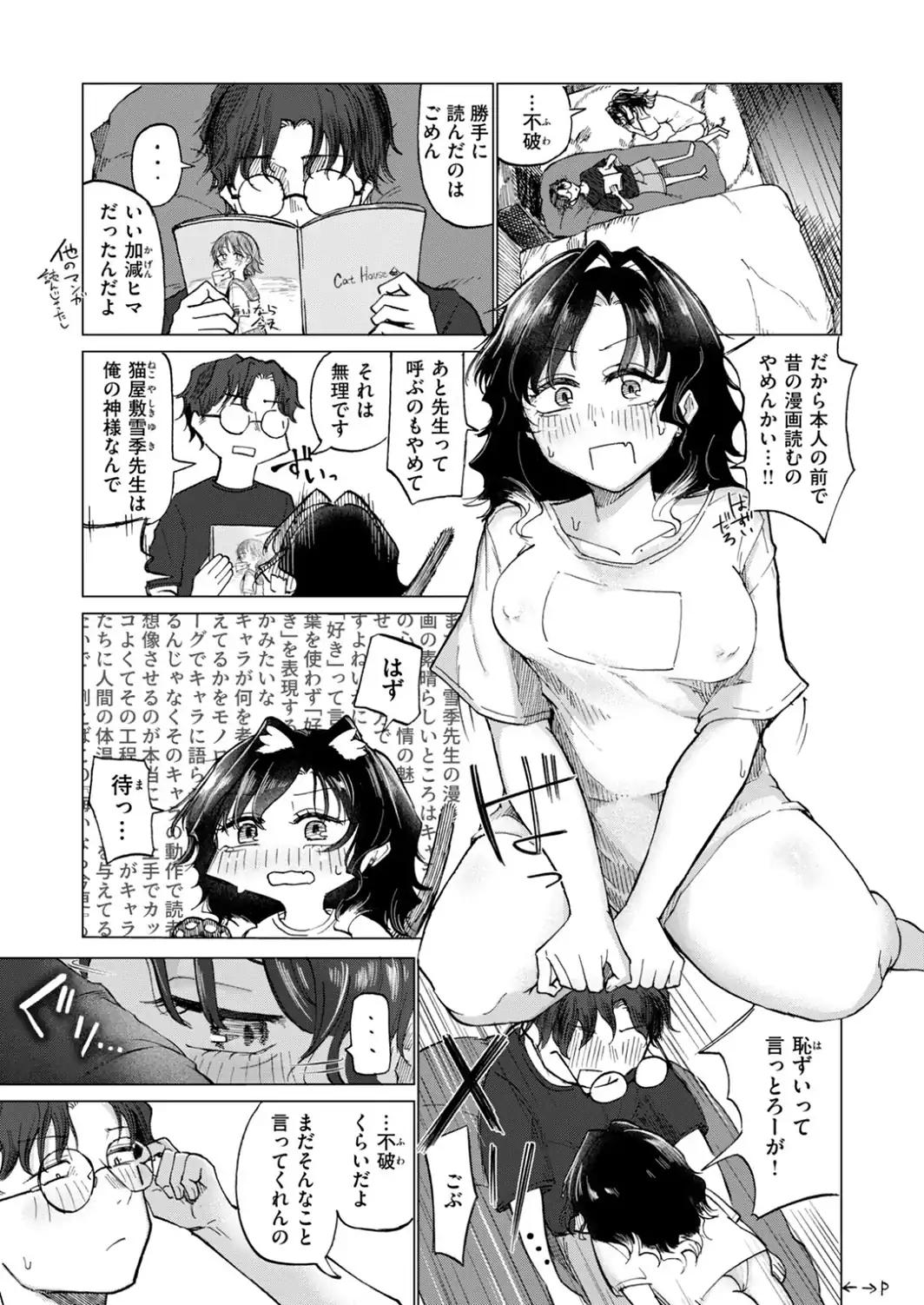 「やめないで、雪季先生」-サンプル画像5