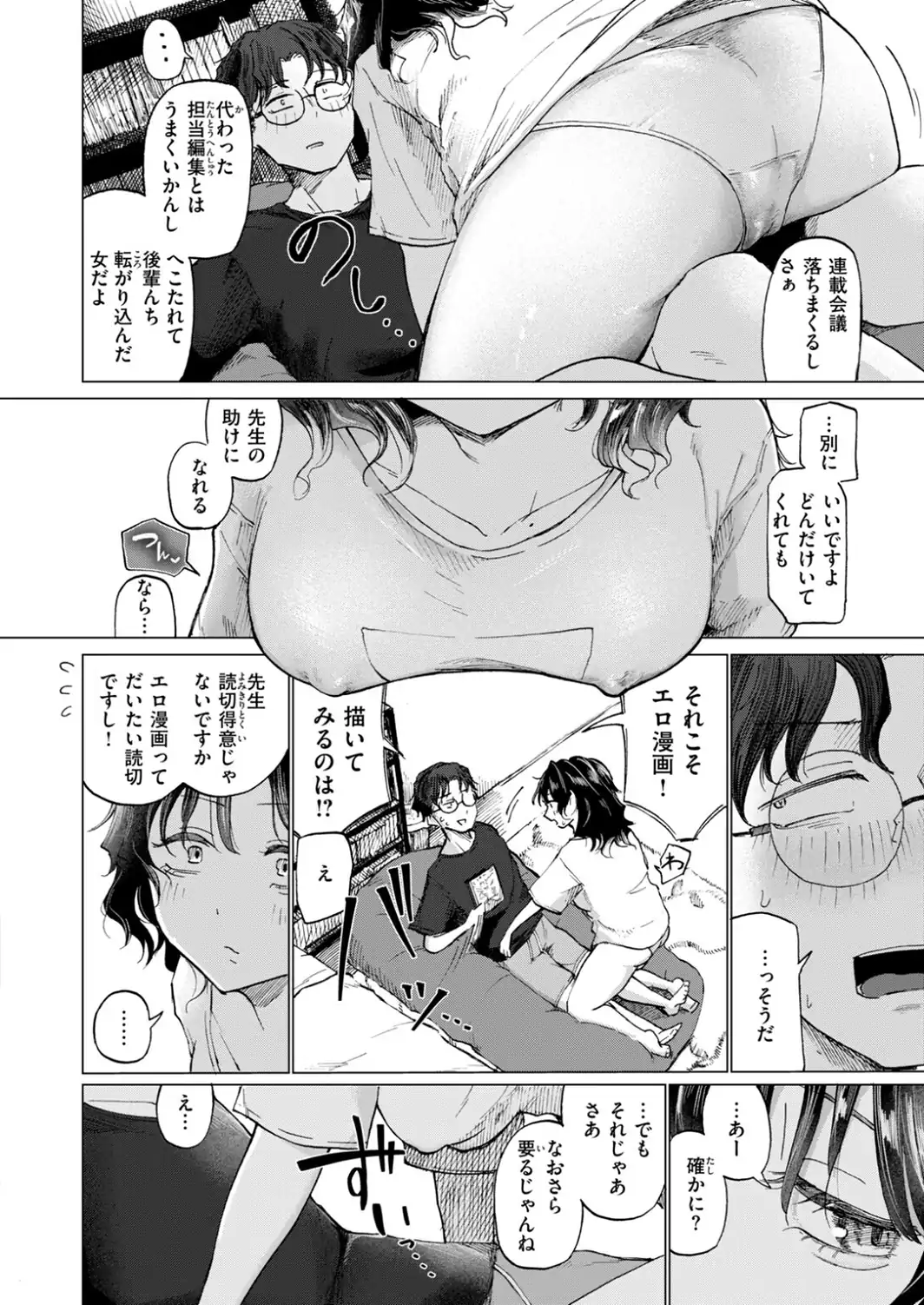 「やめないで、雪季先生」-サンプル画像6