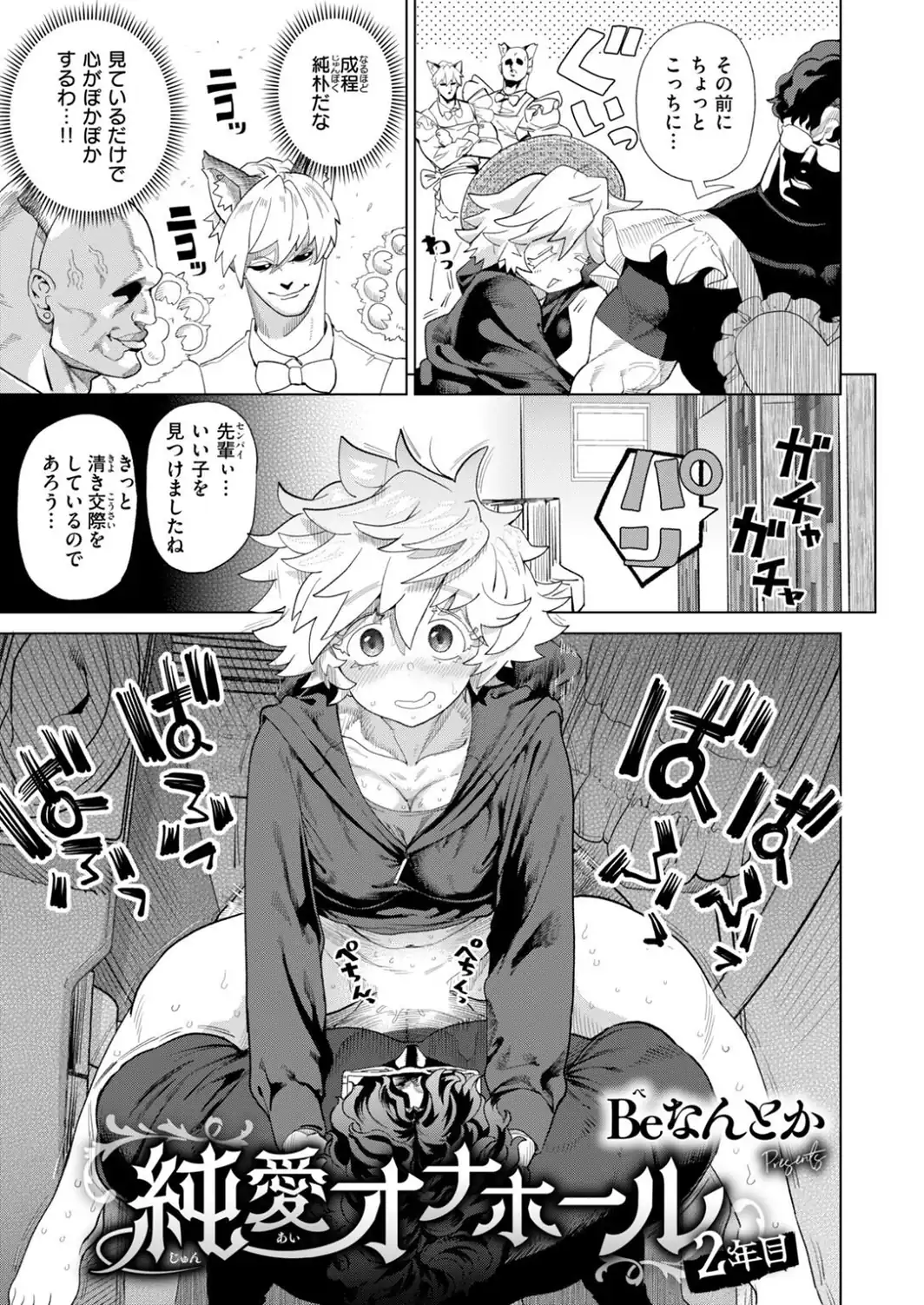 純愛オナホール 2年目-サンプル画像5