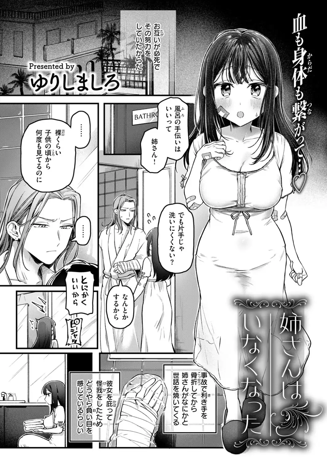 姉さんはいなくなった-サンプル画像4