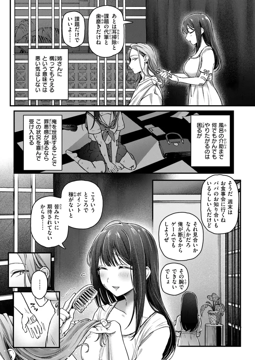 姉さんはいなくなった-サンプル画像5