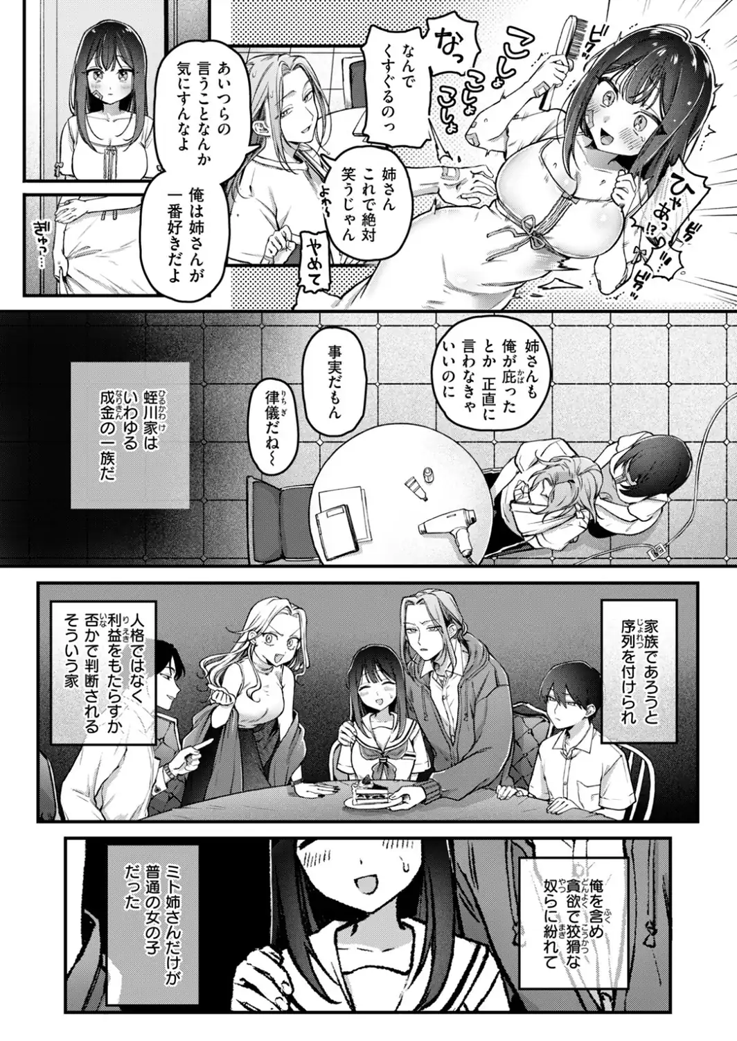 姉さんはいなくなった-サンプル画像6