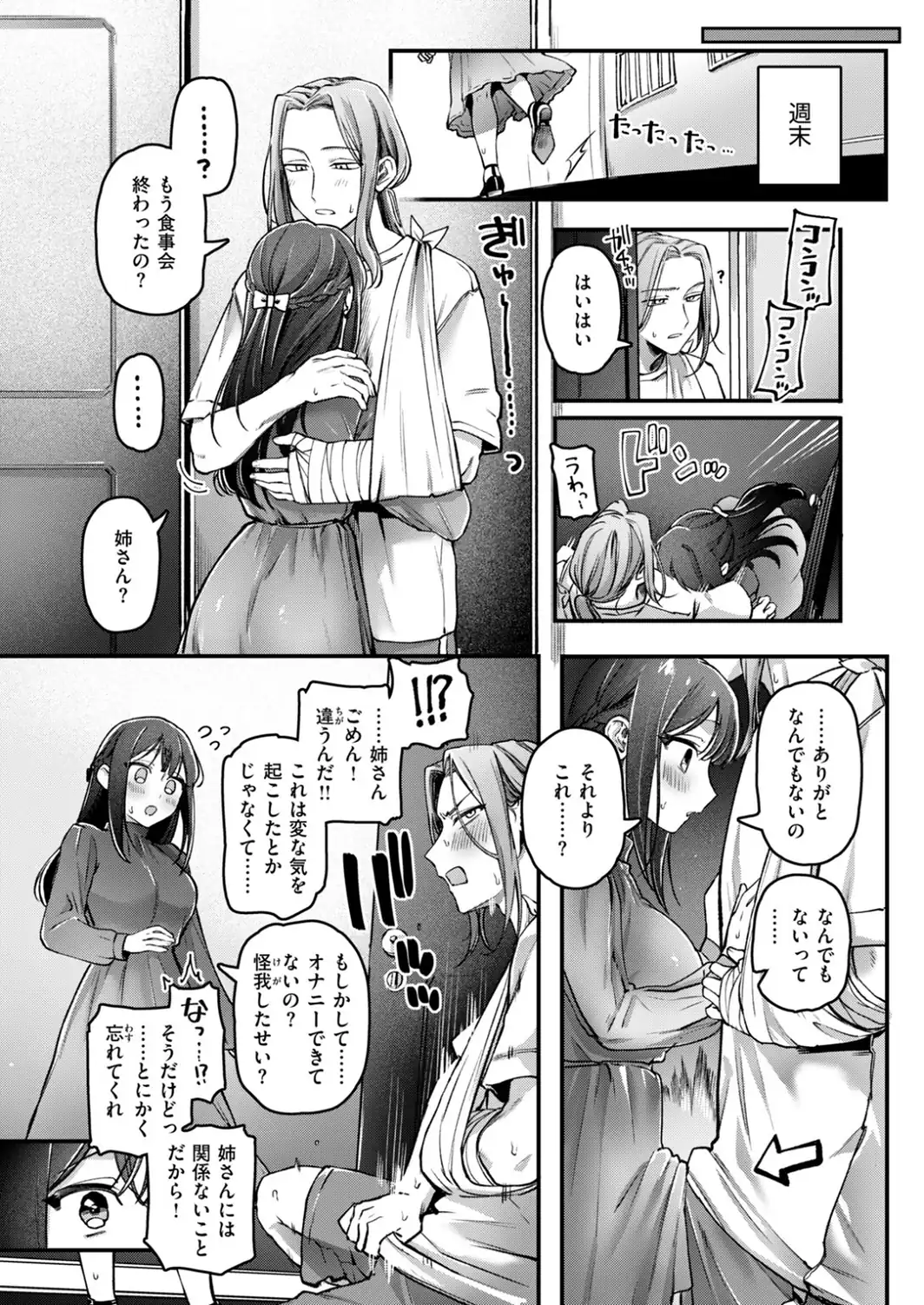 姉さんはいなくなった-サンプル画像7