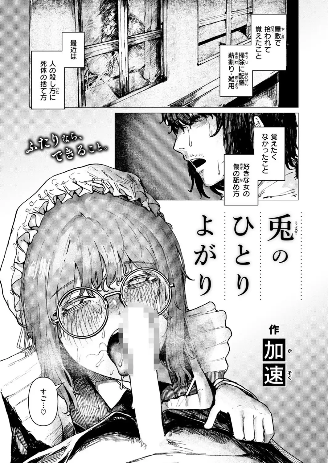 兎のひとりよがり-サンプル画像3
