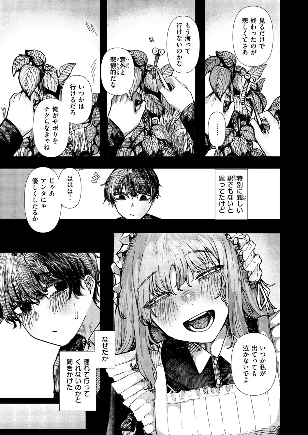 兎のひとりよがり-サンプル画像5