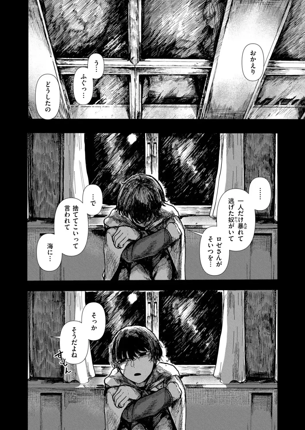 兎のひとりよがり-サンプル画像7