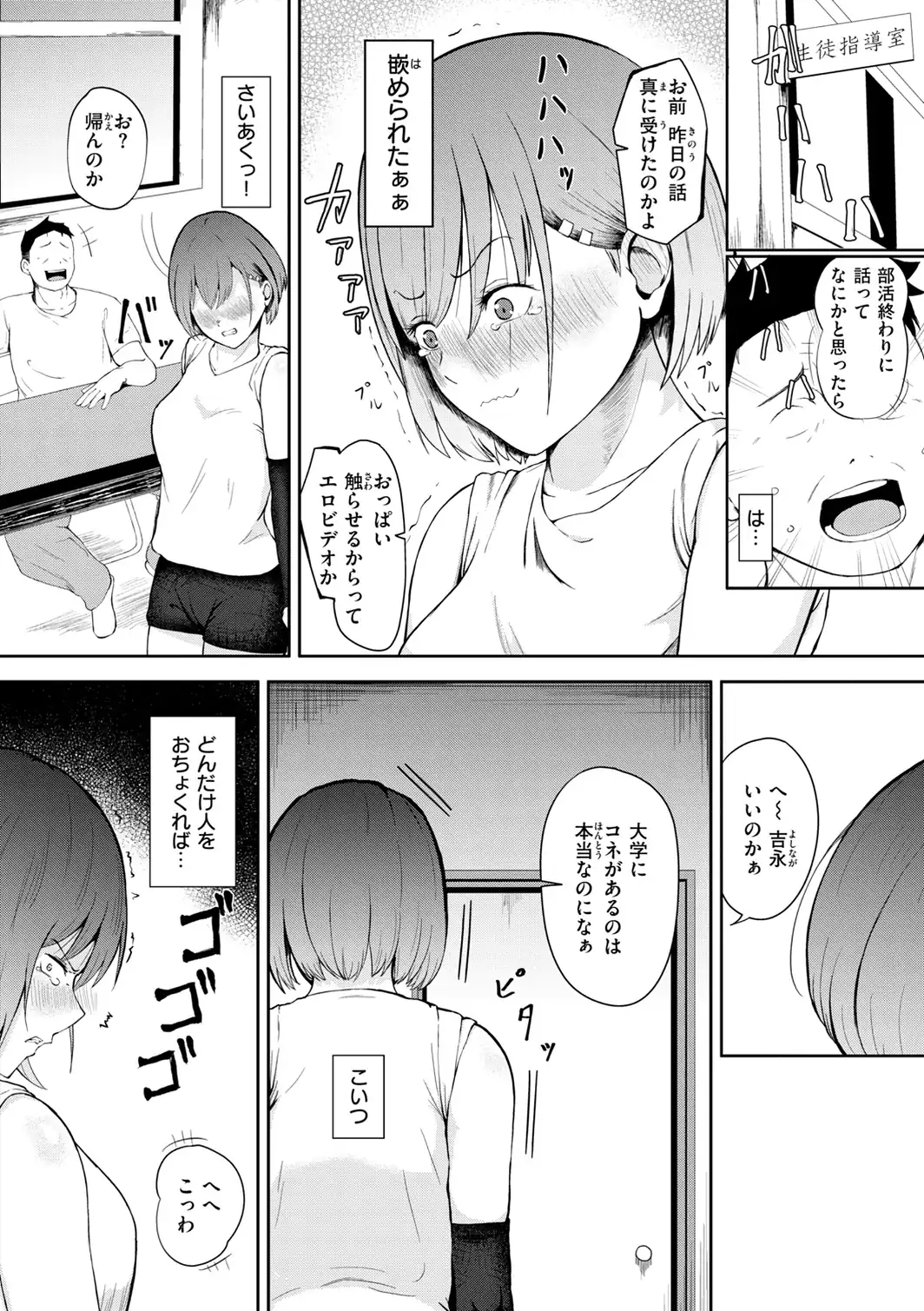 ナマイキ女イカセ計画-サンプル画像25