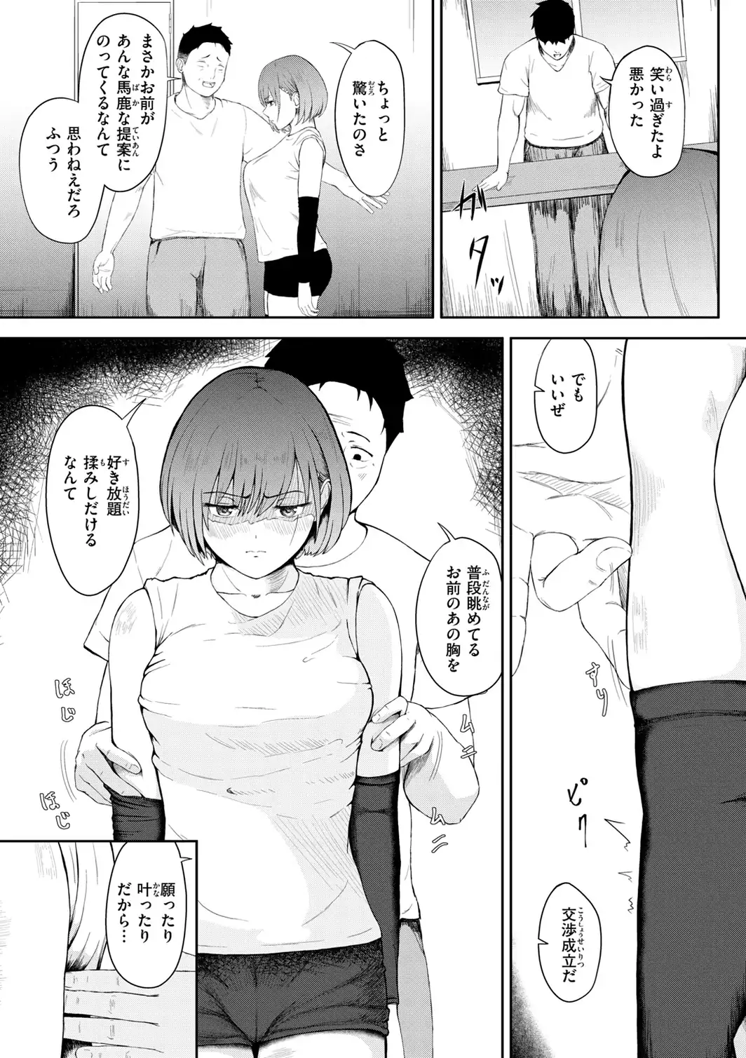 ナマイキ女イカセ計画-サンプル画像26