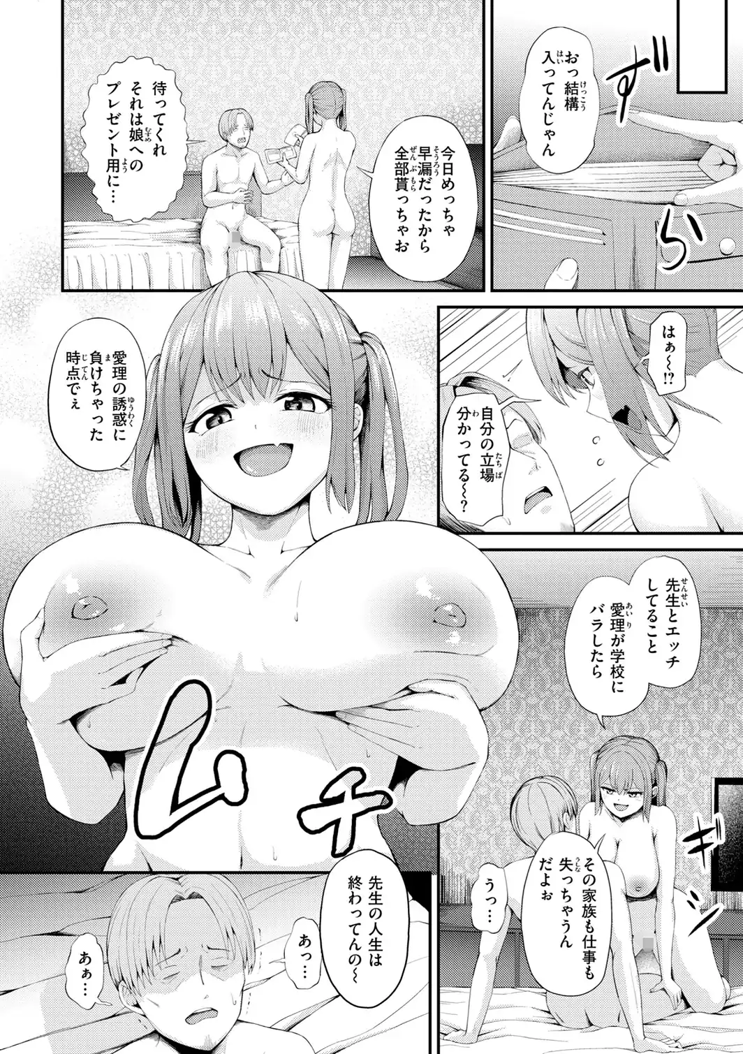 ナマイキ女イカセ計画-サンプル画像45