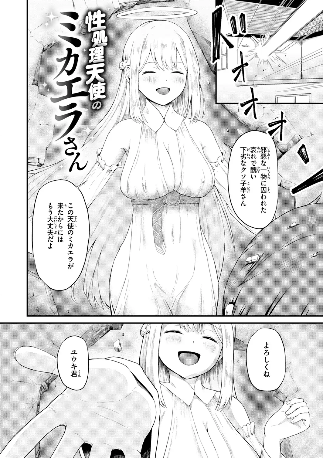 ナマイキ女イカセ計画-サンプル画像53